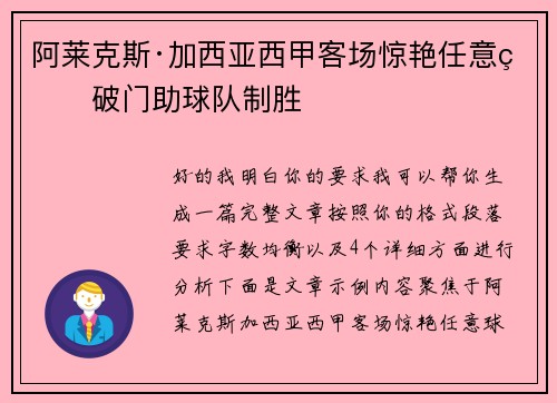 阿莱克斯·加西亚西甲客场惊艳任意球破门助球队制胜
