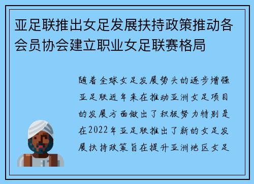 亚足联推出女足发展扶持政策推动各会员协会建立职业女足联赛格局
